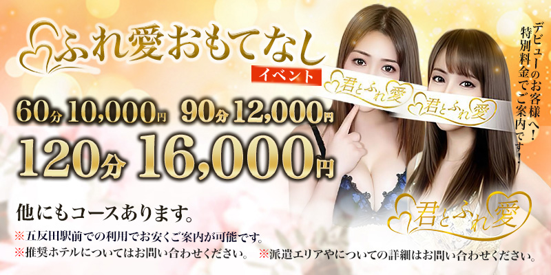 ふれ愛おもてなしイベント