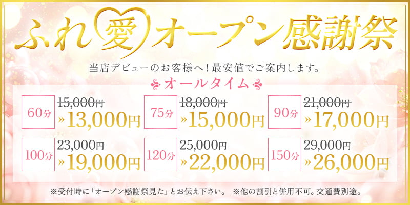 ふれ愛オープン感謝祭