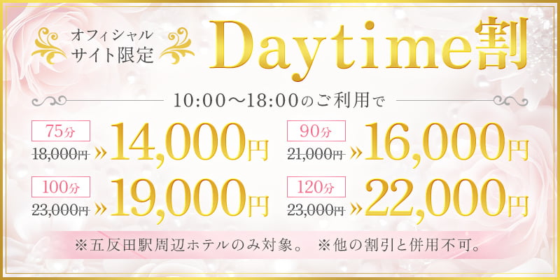 Daytime割