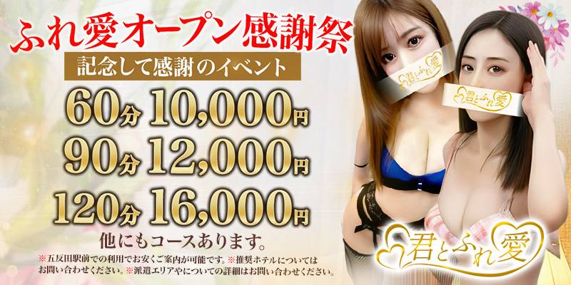 ふれ愛オープン感謝祭