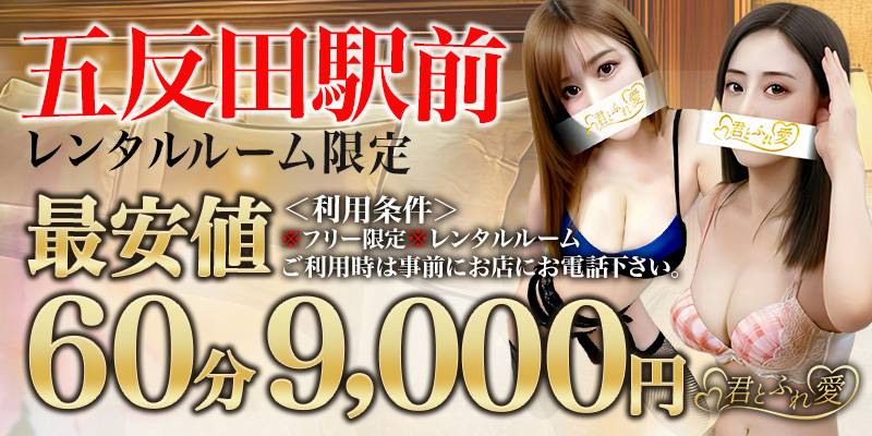 五反田駅前レンタルルーム限定